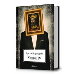 Хенри IV